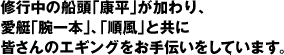 2009年より新たな船頭「順也」が加わり、愛艇「腕一本」、「順風」と共に皆さんのエギングをお手伝いしています。