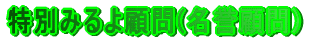 ���ʂ݂��ږ�(���_�ږ�)