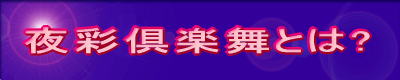 ��ʋ�y���Ƃ�?