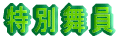 ���ʕ���