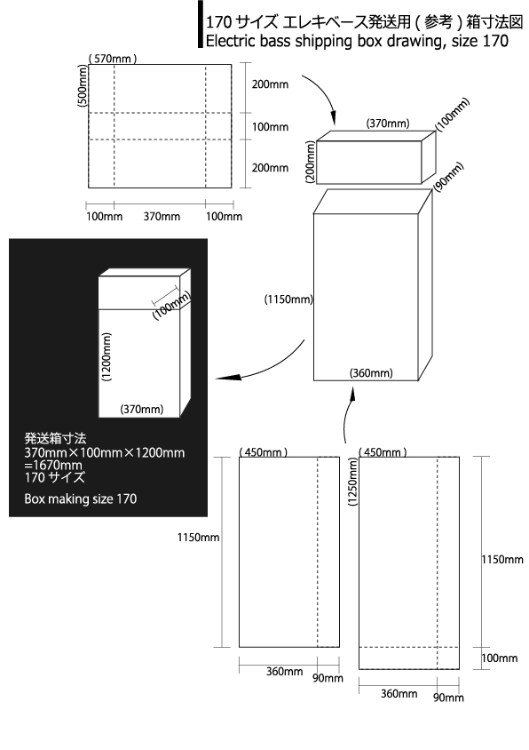 エレキベース・発送用箱作成図170サイズ