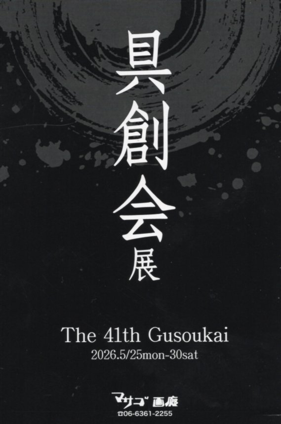 0525guso.jpg