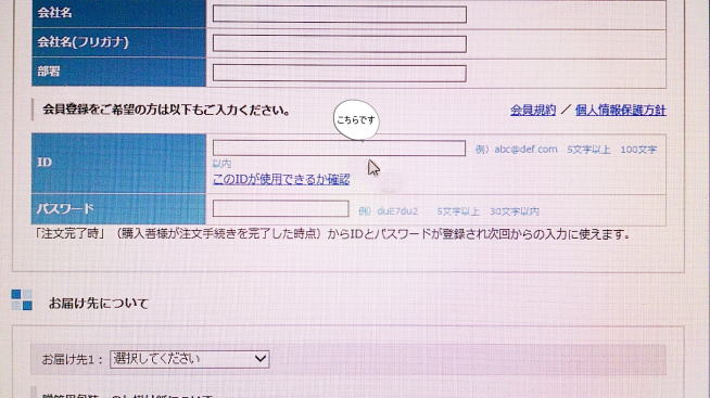 会員登録をご希望の方はご入力ください。