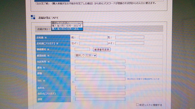 購入者と同じ住所へ送る場合。
