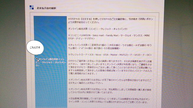 オンライン総合決済の場合には、オンライン総合決済をクリック。