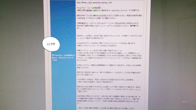 PayPal(メール決済)の場合