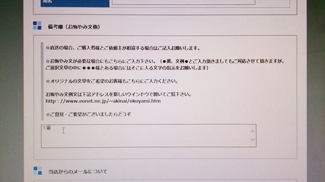 備考欄(お悔やみ文他)