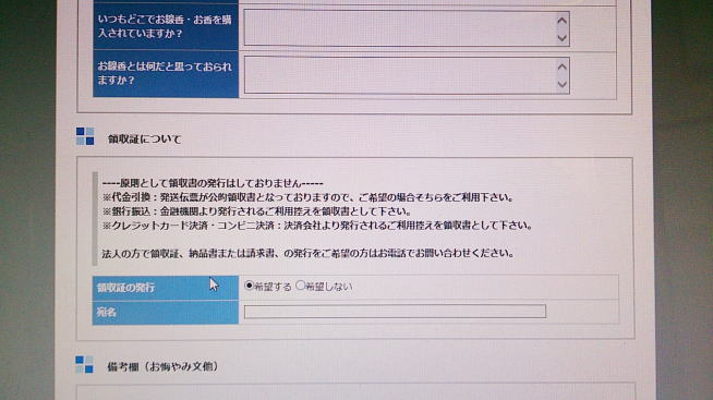 領収書について
