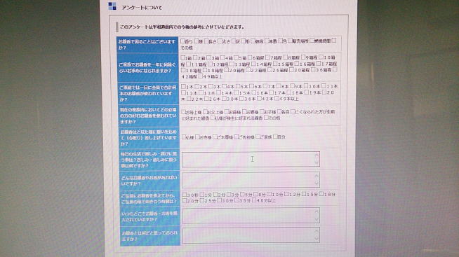 アンケートについて
