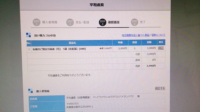 最終確認