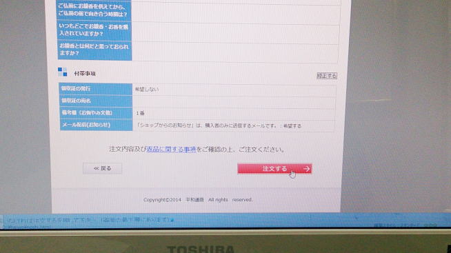 注文するを押すと注文が確定します。