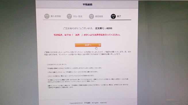 注文確定です。