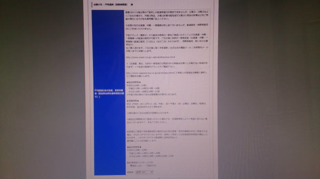 配送について