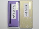 戒名法名お題目 位牌型『文字の現れる現字浄心香』