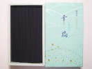 お線香お香 無煙ほどの煙少『幸福』