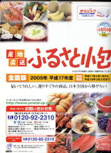�ӂ邳�Ə���@���a�ʏ��@�������ʔ́@�����ʐM�̔�