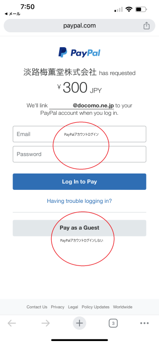 ④Ｐaypalでお支払の場合