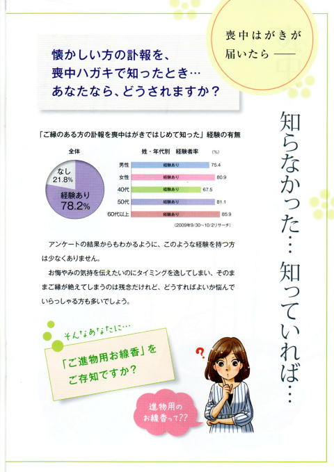 喪中はがきが届いたら 懐かしい方の訃報を、喪中ハガキで知ったとき・・・あなたなら、どうされますか?ご進物用お線香(贈答用お線香)
