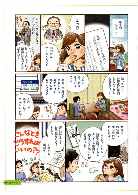喪中はがきが届いたら