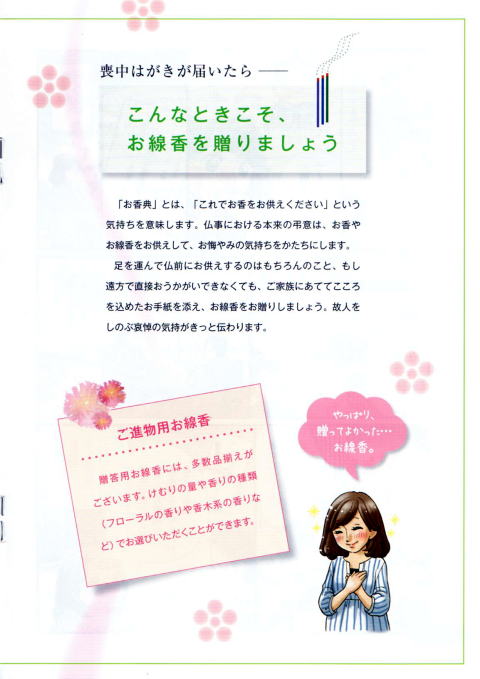 喪中はがきが届いたらーこんなときこそ、お線香を送りましょう。