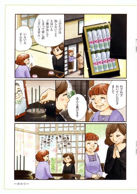 喪中はがきが届いたらご進物用お線香(贈答用お線香)