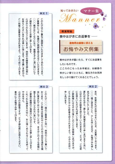 喪中はがきが届いたらマナー集