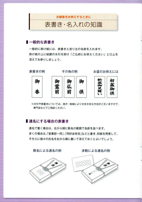 喪中はがきが届いたら。お線香をお供えするときに。表書き・名入れの知識。