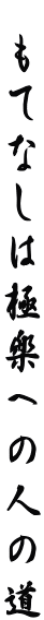  ���ĂȂ��͋Ɋy�ւ̐l�̓�