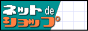 �V���b�s���O���T�C�g�y�l�b�gde�V���b�v�z