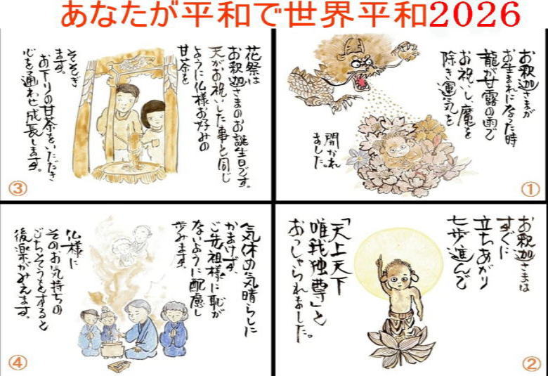 花まつり2026お釈迦様お誕生日