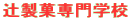 �Ґ��ِ��w�Z
