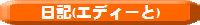 ���L(�G�f�B�[��)