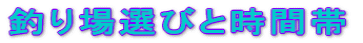�ނ��I�тƎ��ԑ�