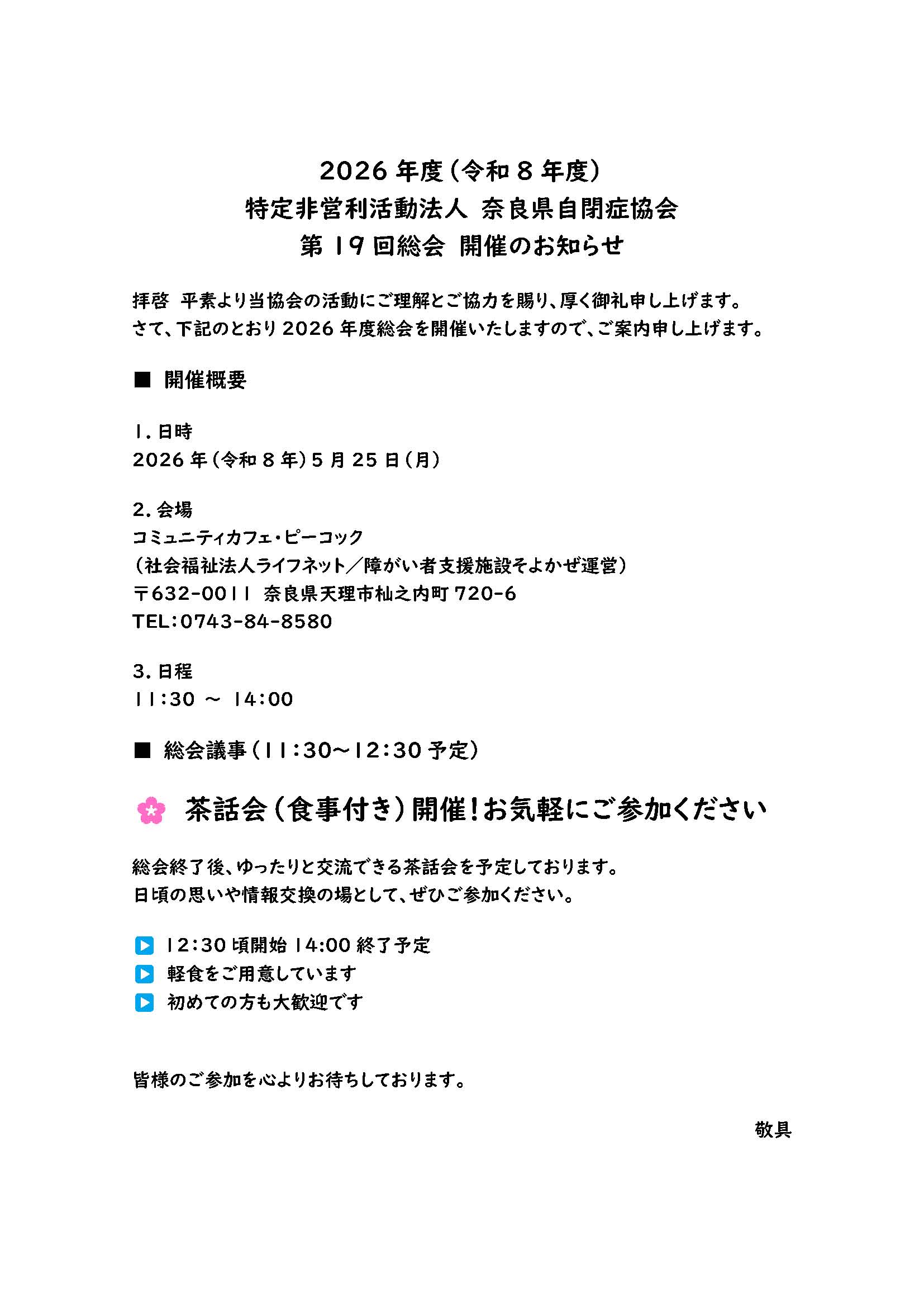 ”総会”