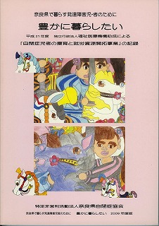 豊かに暮らしたい平成21年度版書