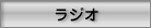 ���W�I