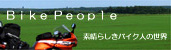 �f���炵���o�C�N�l�̐��E