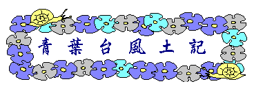 �t�䕗�y�L