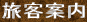 ���q�ē�
