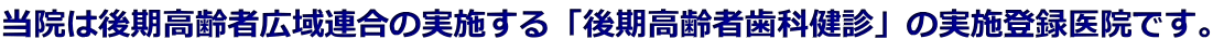 ���@�͌������ҍL��A���̎��{����u�������Ҏ��Ȍ��f�v�̎��{�o�^��@�ł��B