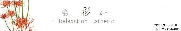 �G�X�e�ʁ@���ꌧ��Îs�̃G�X�e�T�����@relaxation esthetic aya