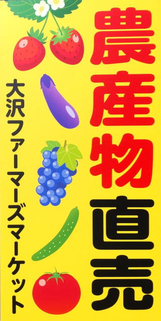 農産物直売所