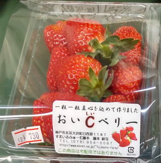 おいCベリー730円