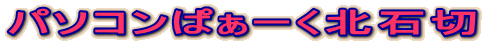 �p�\�R���ς��[���k�ΐ�