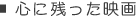 �S�Ɏc�����f��