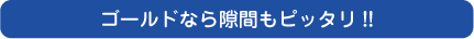 �S�[���h�Ȃ猄�Ԃ��҂�����