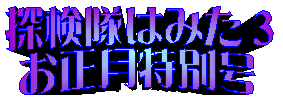 �T�����݂͂��R
 ���������ʍ�