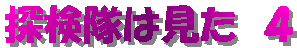 �T�����͌����@�S