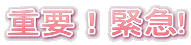 �d�v�I�ً}!