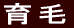 ��� 